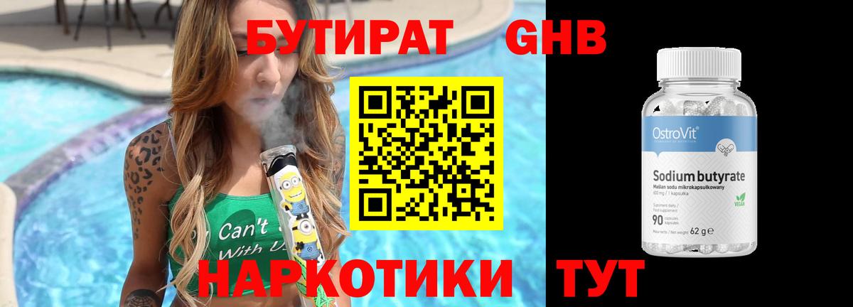 Бутират Butirat Алатырь