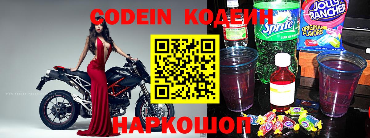 Алатырь  Codein Purple Drank  Вход с VPN 