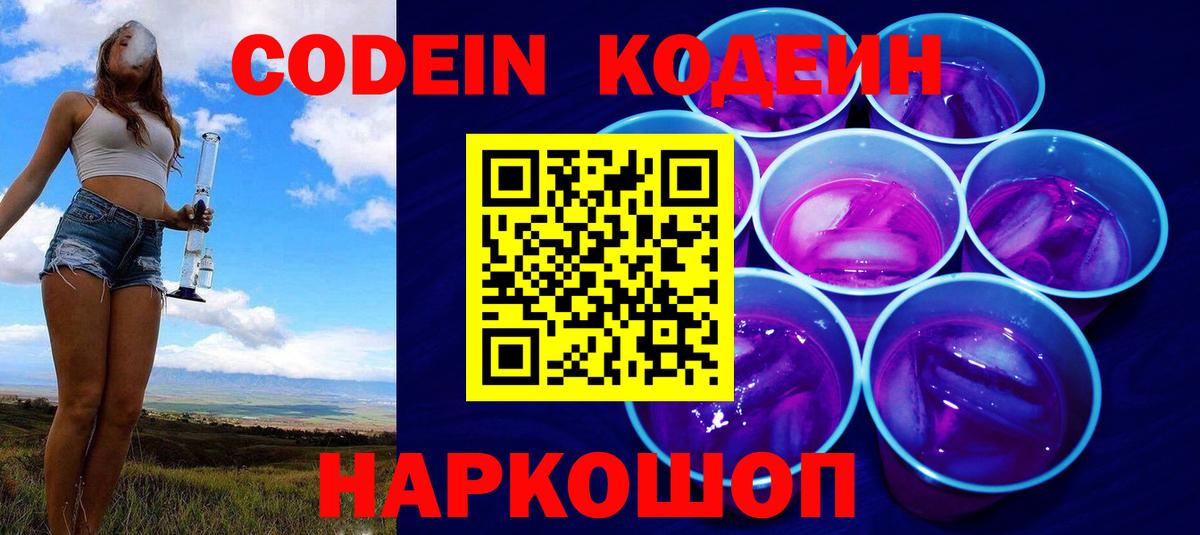 Кодеин напиток Lean (лин) Алатырь