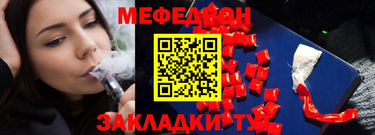 Меф мяу мяу  Алатырь