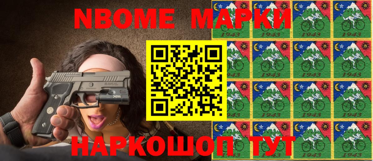 Марки N-bome 1,8мг Алатырь